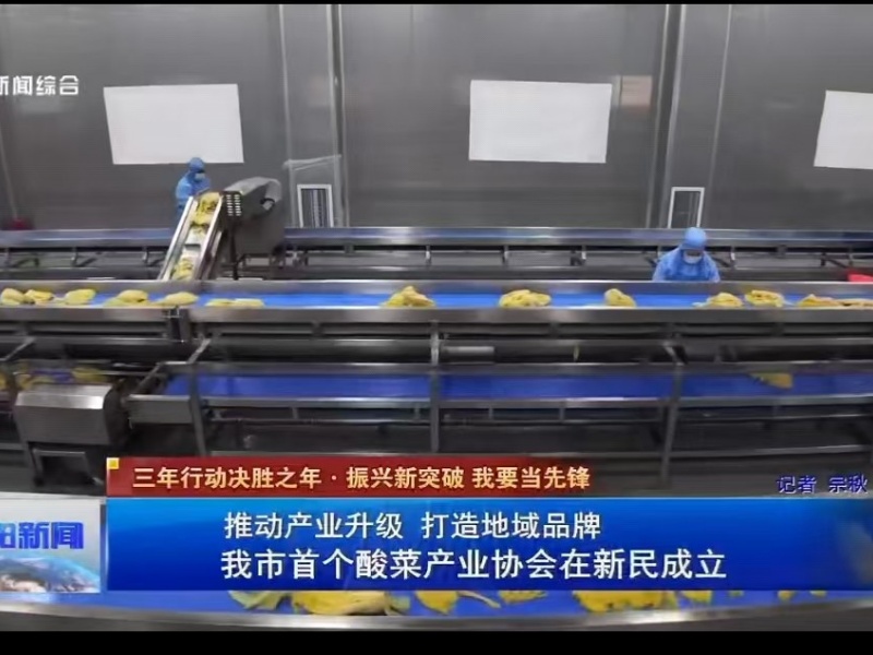 東北新民酸菜傳送分揀臺巴氏殺 菌流水線